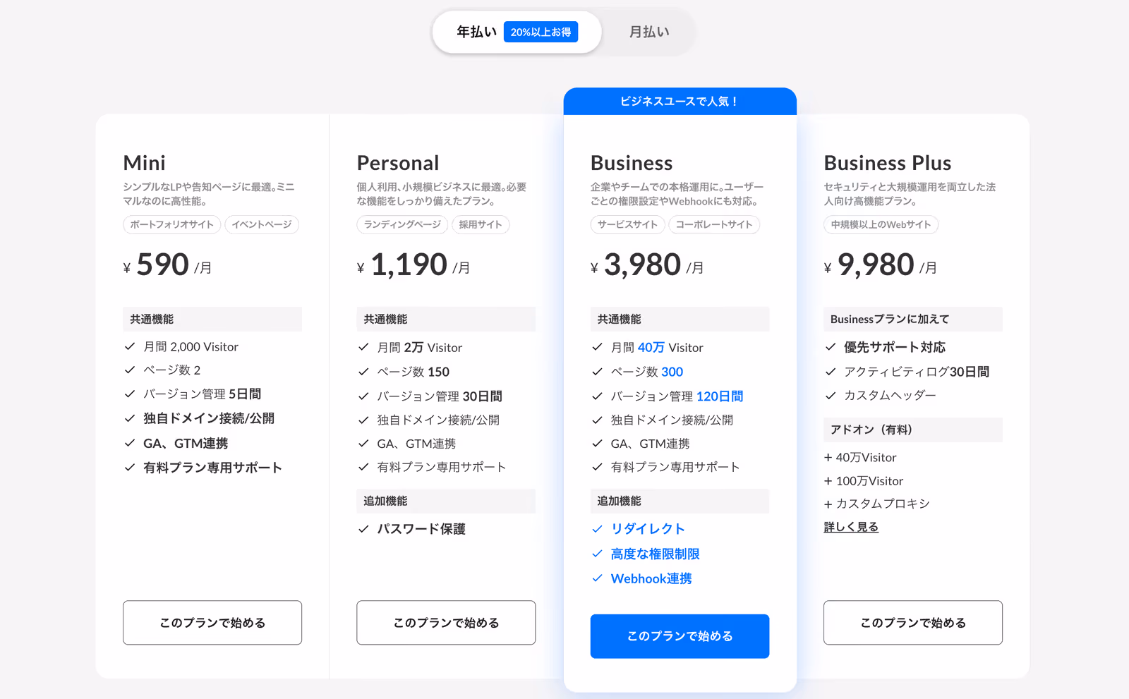 STUDIOの料金プラン表（記事執筆時点）