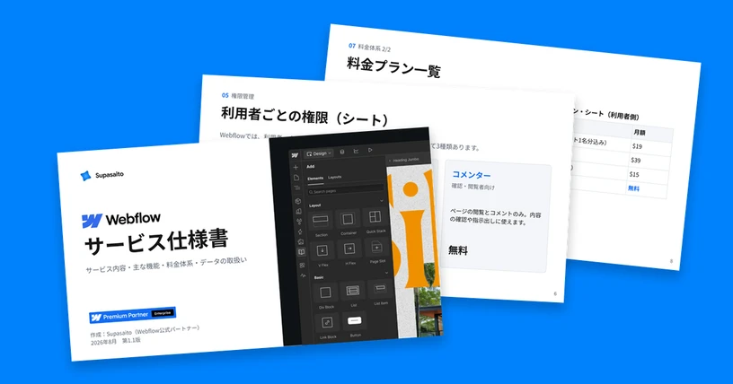 Webflowサービス仕様書